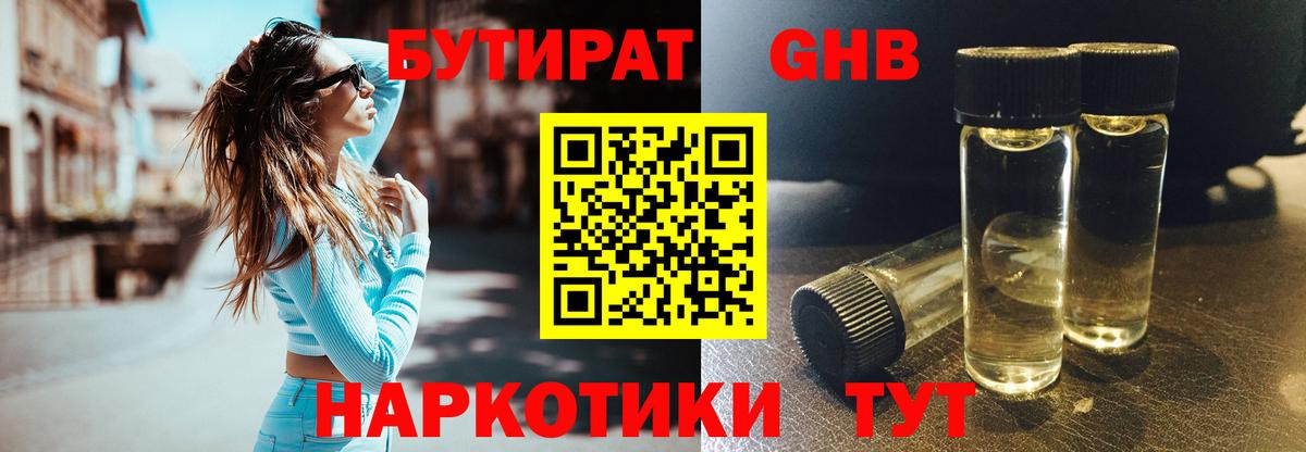 БУТИРАТ 99%  Вход с VPN  Бутират  Анжеро-Судженск 