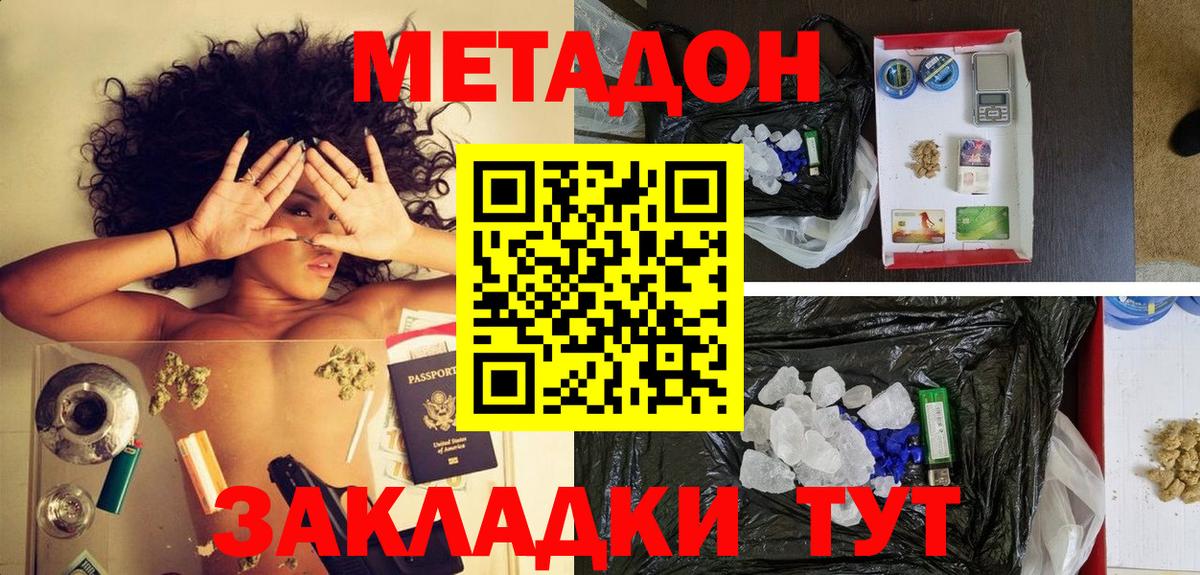 МЕТАДОН мёд Анжеро-Судженск
